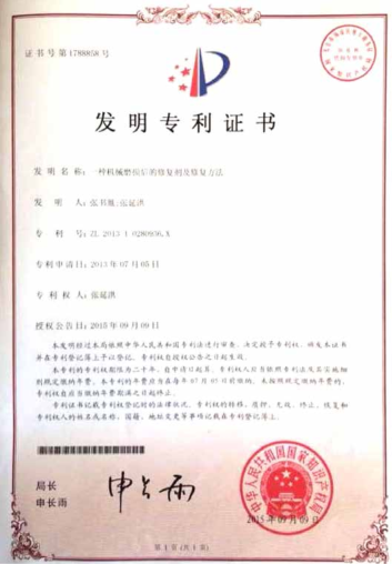 1520911503215655.png zhuanli证书.png